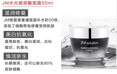 韩国 JMsolution 水光霜 50ml