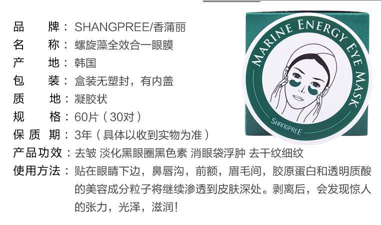 韩国 SHANGPREE 香蒲丽 绿公主眼膜贴
