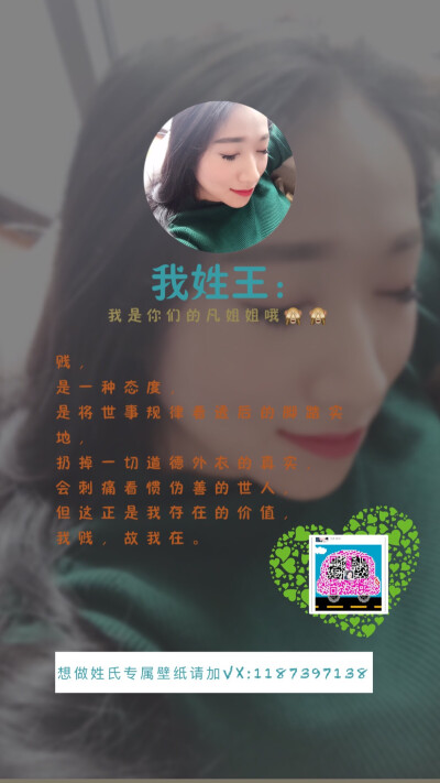 凡姐不会让你失望。只要你给自己一次变美的机会，我会让你改变到自己都不认识自己的美。