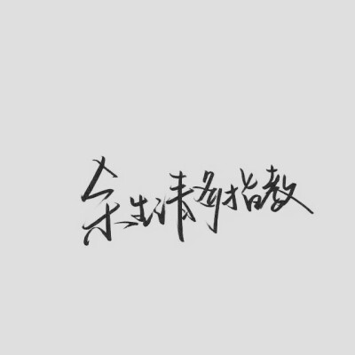 文字头像