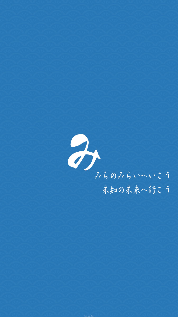 #日语假名情书#2 み「一起去未知的未来吧」▷▷ 转载请注明出处/请不要商用or二改！◁◁