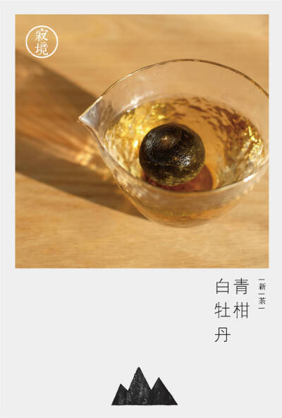 新茶