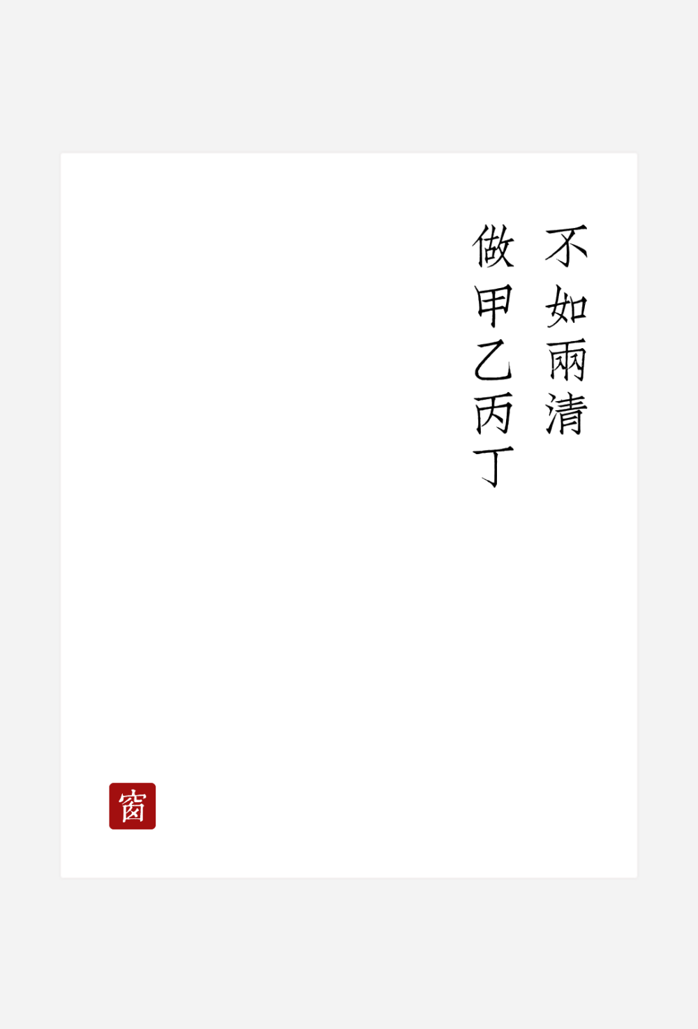 书信 文字 西窗烛