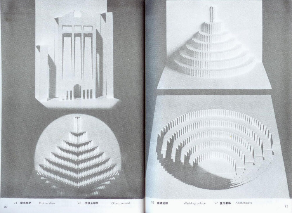立体卡 新式邮局 玻璃金字塔 婚礼宫殿 圆形剧场