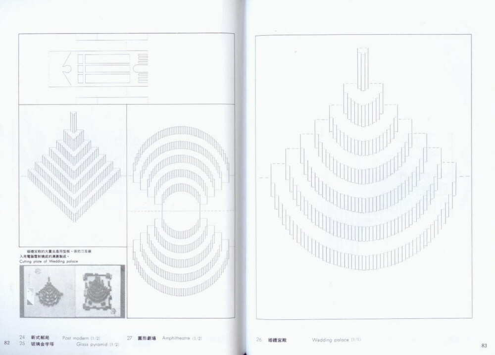立体卡 新式邮局 玻璃金字塔 婚礼宫殿 圆形剧场