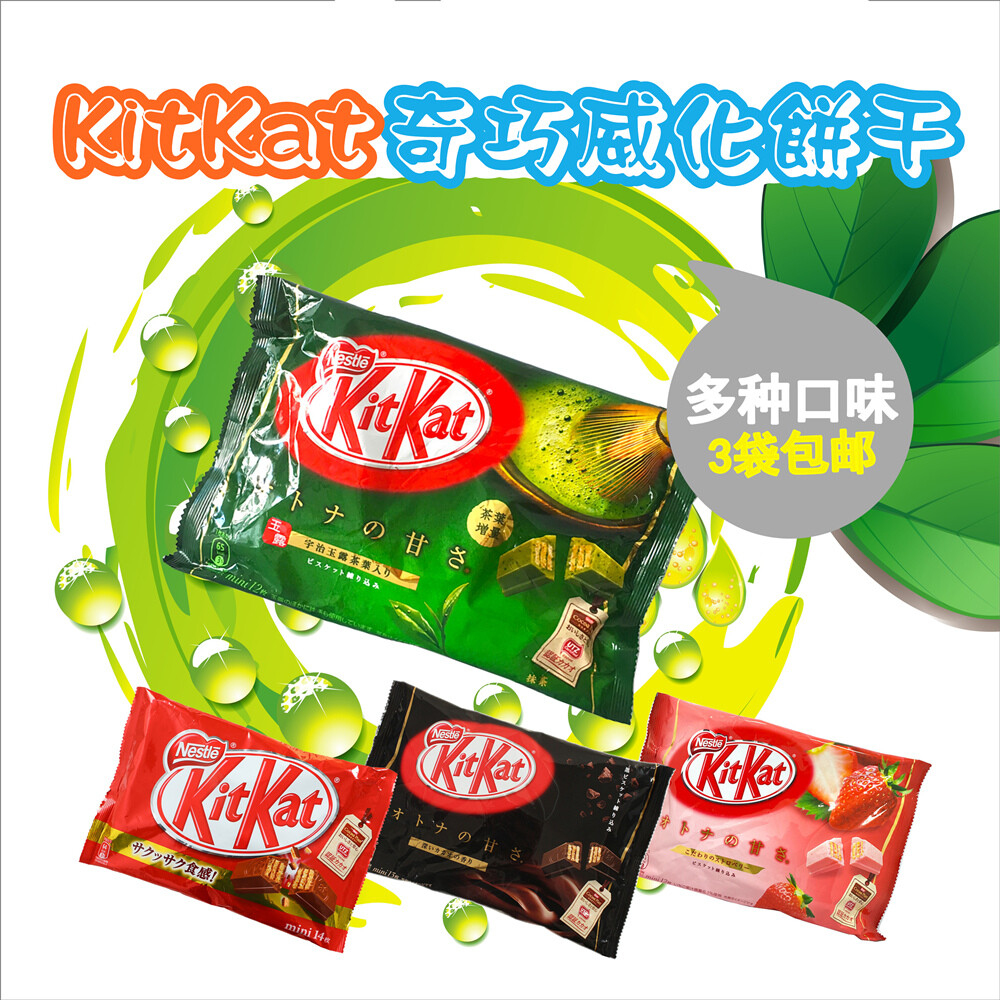 3袋包邮 日本零食kitkat雀巢奇巧抹茶巧克力威化夹心饼干 脆脆鲨