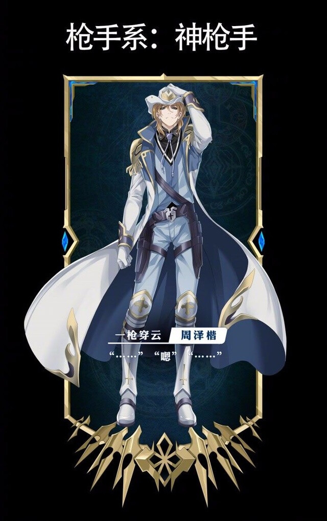 全职高手轮回周泽楷一枪穿云