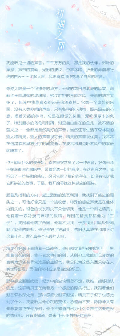 奇迹暖暖：初遇之风文案