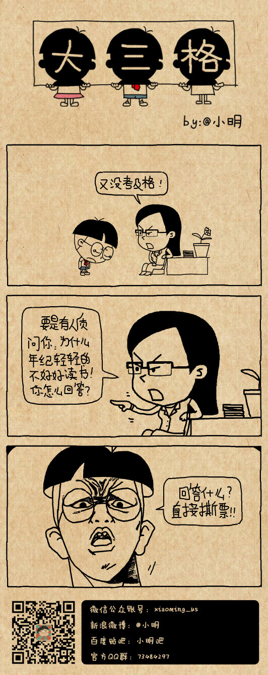 小明漫画——质问