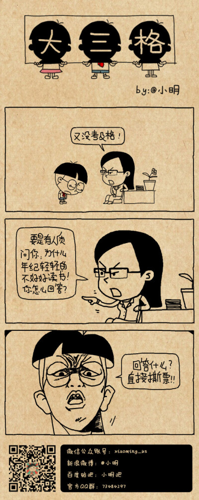 小明漫画——质问