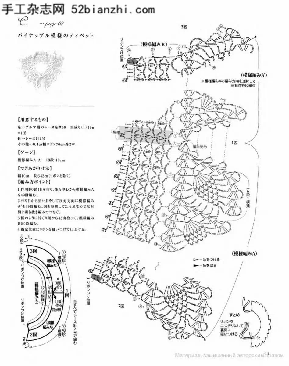 披肩，假领子