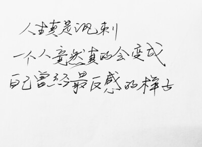  文字句子 安卓壁纸 iPhone壁纸 歌词 手写 备忘录 白底 钢笔 古风 黑白 闺密 伤感 青春 治愈系 温暖 情话 情绪 明信片 暖心语录 正能量 唯美 意境 文艺 文字控 原创（背景来自网络 侵权删）喜欢请赞 by.viven✔