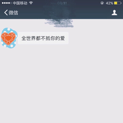 我的爱