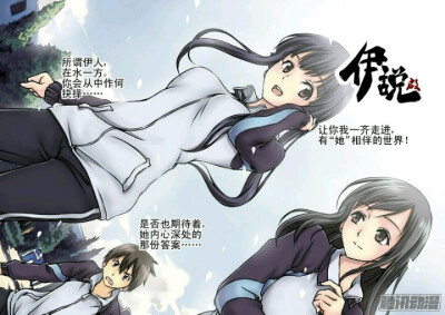 腾讯动漫连载中漫画《伊说-挑个校花当女友》！！！