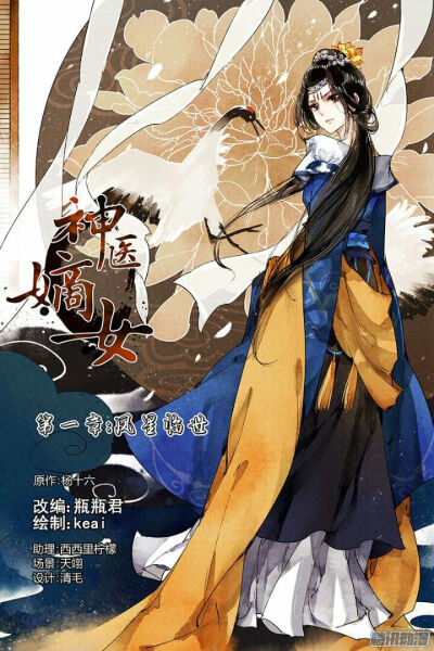 腾讯动漫连载穿越漫画《神医嫡女》