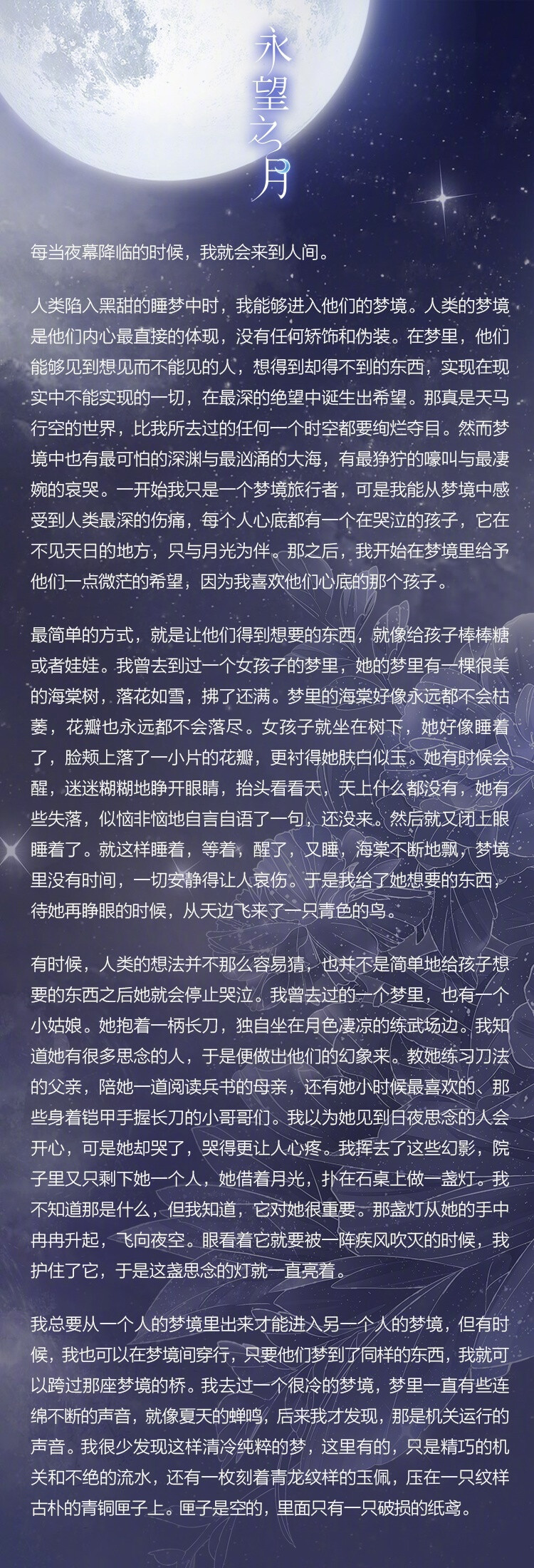 奇迹暖暖 两周年庆即将开启 时光流转·月 【永望之月】文案