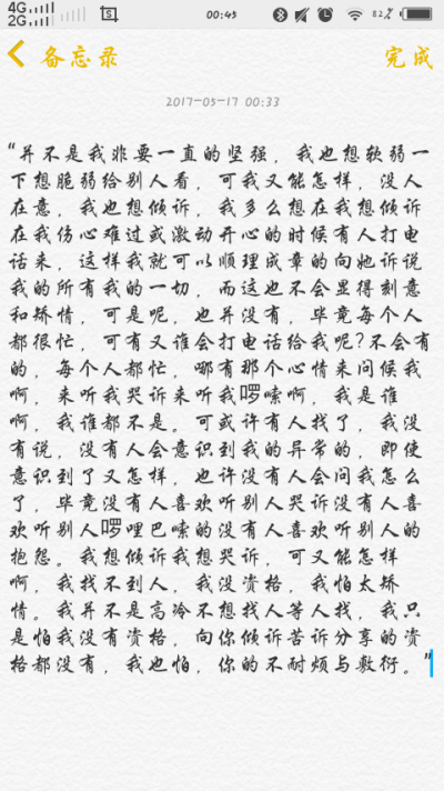 “并不是我非要一直的坚强，我也想软弱一下想脆弱给别人看，可我又能怎样，没人在意，我也想倾诉，我多么想在我想倾诉在我伤心难过或激动开心的时候有人打电话来，这样我就可以顺理成章的向她诉说我的所有我的一切，…