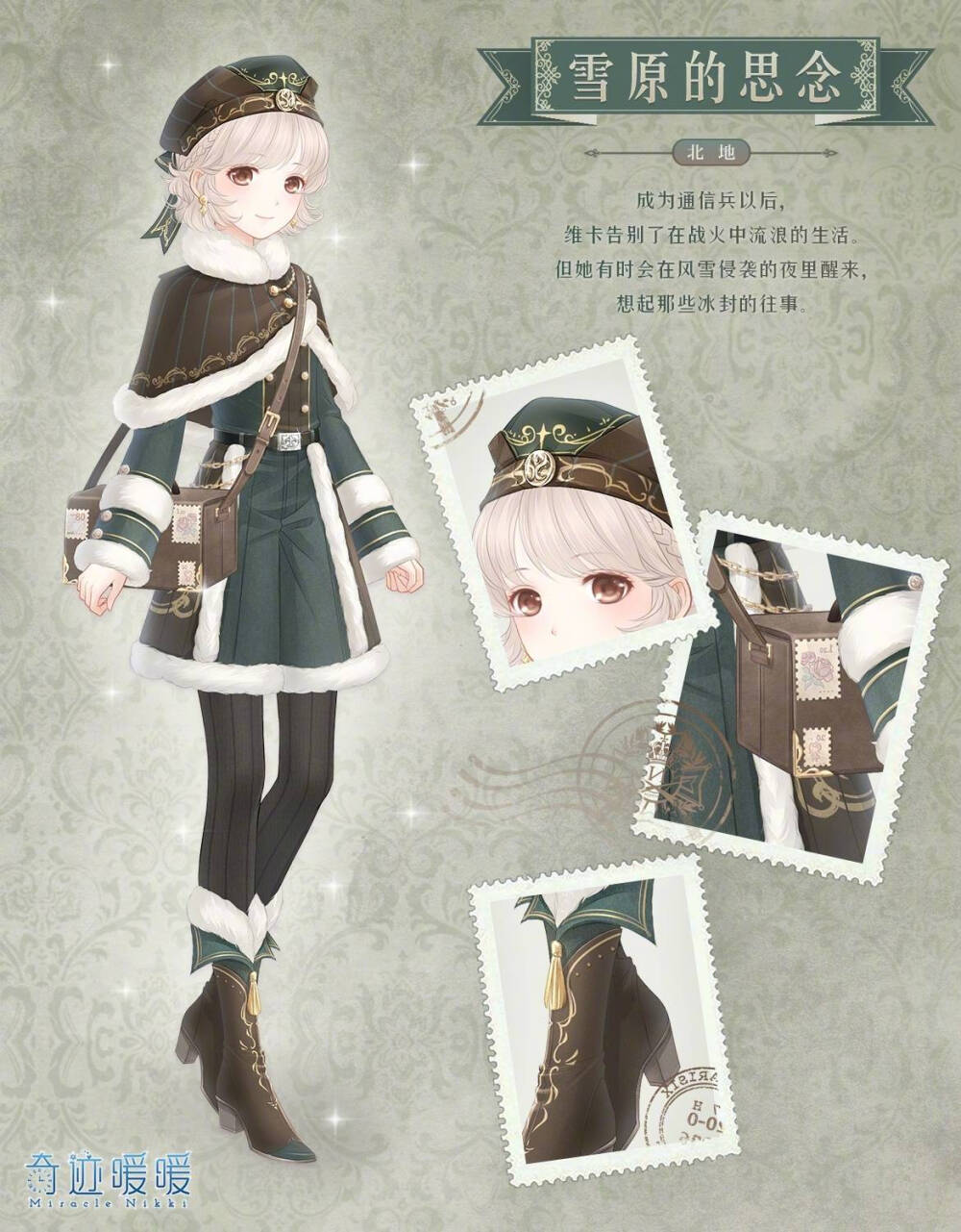 奇迹暖暖 雪原的思念 北地