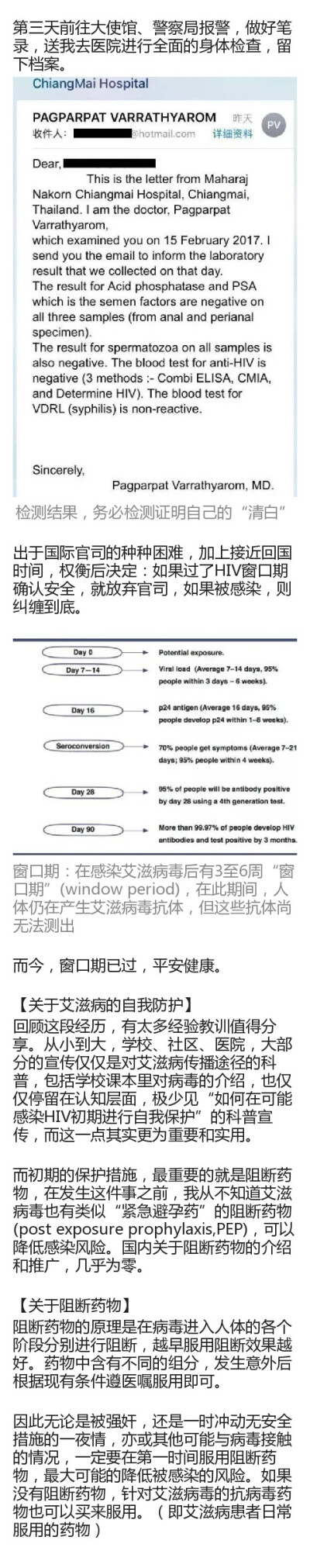 比性.侵更可怕的是不懂得如何自救 | 艾滋病阻断药物科普 ​​​​