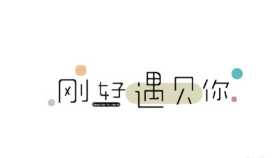 字体设计