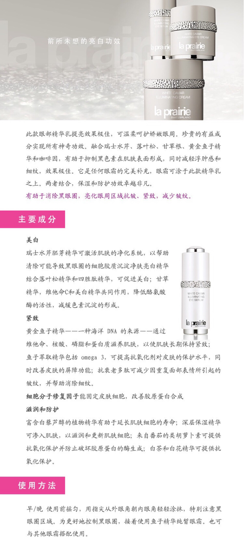 La Prairie 白鱼子眼部精华 白鲟鱼皱纹提亮