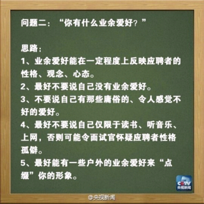 面试小技巧