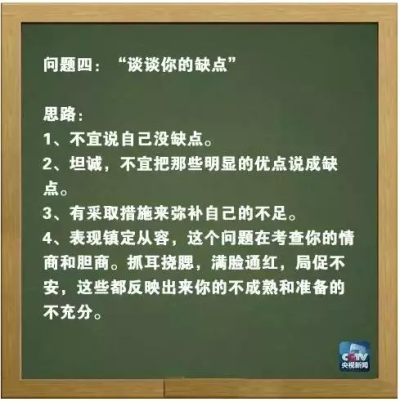 面试小技巧