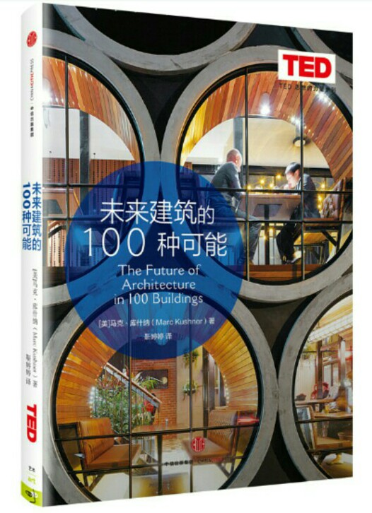 未来建筑的100种可能