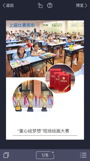 少儿美术比赛现场