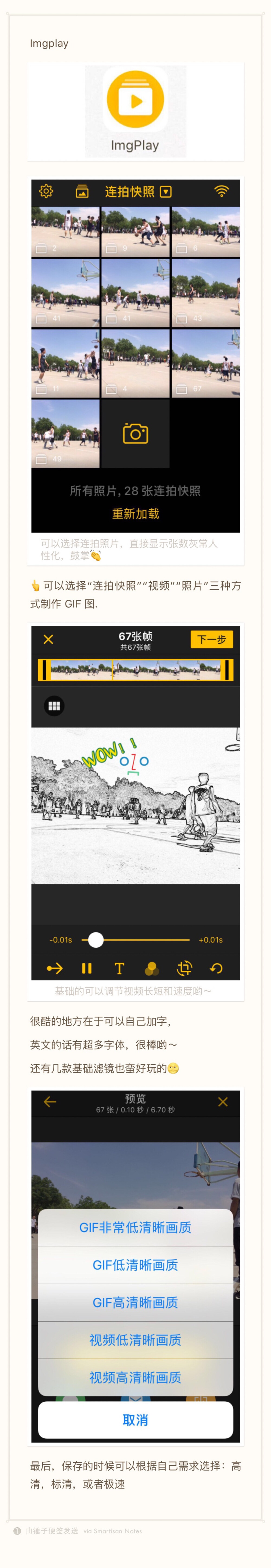 #Imgplay# 一款自制GIF动态图片的app。首先，我非常喜欢它，上面图里都说的差不多了。然后，只有iOS，可能主打连拍快照功能吧，所以安卓还没有这款软件。 所以，如果你是iOS手机，拍了连拍又舍不得删除那些不那么好看的，赶紧做成GIF小视频删了照片吧【这广告词砸咋这生硬GAG】