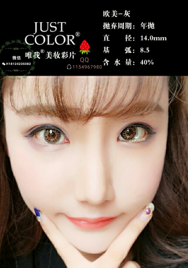 极致混血的效果宛如天成~
JustColor-欧美灰色美妆彩片，14.0mm直径
根据亚洲人瞳孔设计的一款自然混血美瞳，还原西方人同色
很好的覆盖原有瞳色，最大程度模拟欧洲人瞳孔颜色
要的可以加图片上的微信和QQ购买哦
还有更多好看的