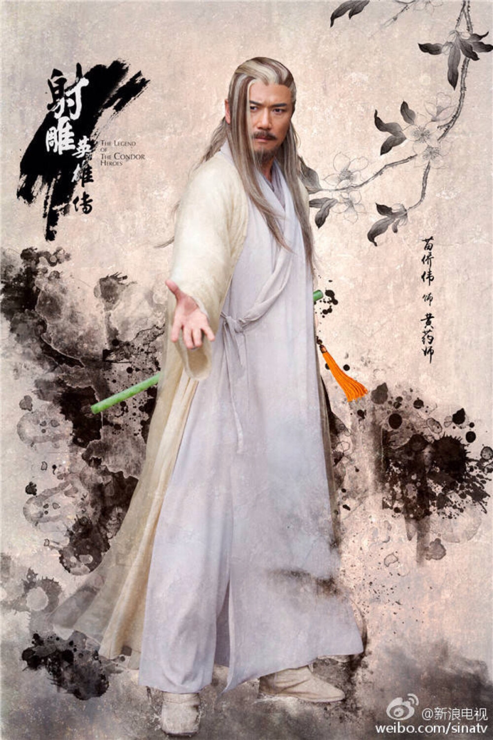射雕英雄传 2017 电视剧版 - 堆糖,美图壁纸兴趣社区