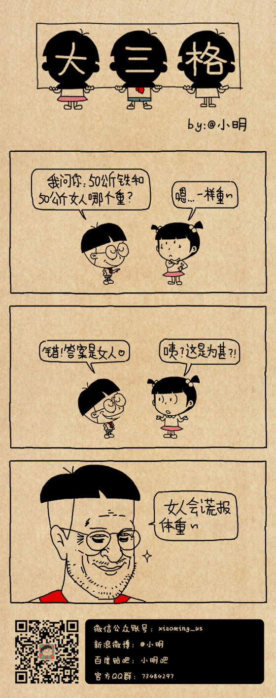 小明漫画——重量