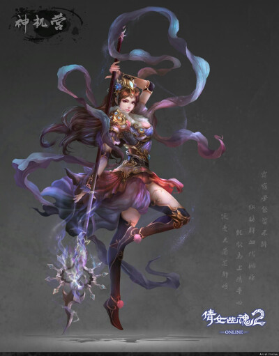 倩女幽魂2》门派神机营---女甲士
作者:林钿lintian 