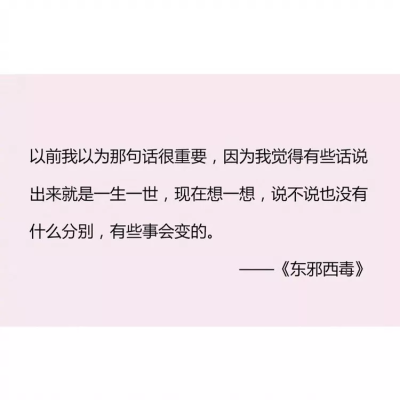 东邪西毒