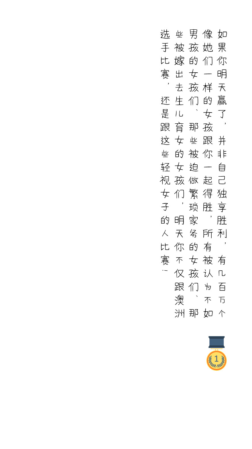 《摔跤吧，爸爸》陶子苏苏文字壁纸系列