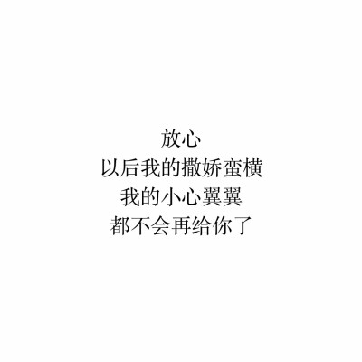 林眠の［文字］［励志］［文艺］［诗词］［短句］［长句］［小清新］侵删愿你喜.♡