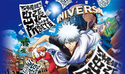 gintama
万事屋