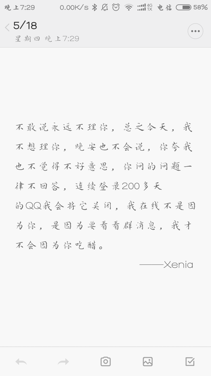 不敢说永远不理你，总之今天，我不想理你，晚安也不会说，你夸我也不觉得不好意思，你问的问题一律不回答，连续登录200多天的QQ我会将它关闭，我在线不是因为你，是因为要看看群消息，我才不会因为你吃醋。——Xenia