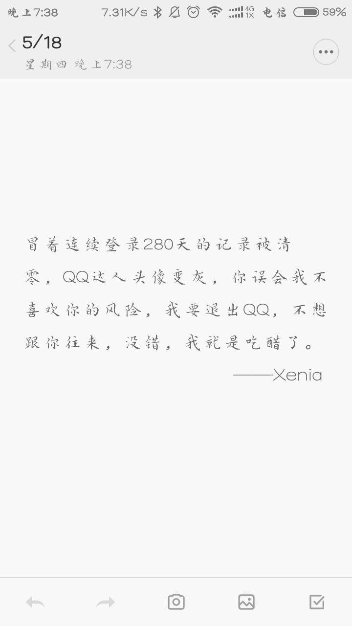 冒着连续登录280天的记录被清零，QQ达人头像变灰，你误会我不喜欢你的风险，我要退出QQ，不想跟你往来，没错，我就是吃醋了。——Xenia