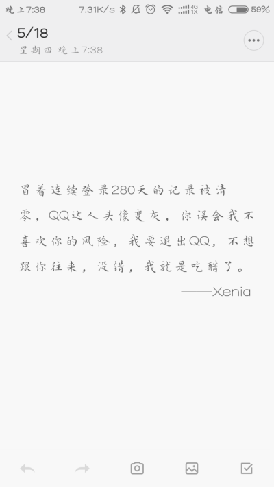 冒着连续登录280天的记录被清零，QQ达人头像变灰，你误会我不喜欢你的风险，我要退出QQ，不想跟你往来，没错，我就是吃醋了。——Xenia