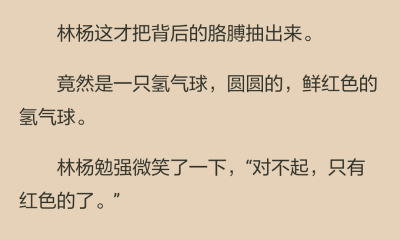 餘周周幾乎是朝氣球撲了過去。
或者從林楊的角度來看，是朝他撲了過來。