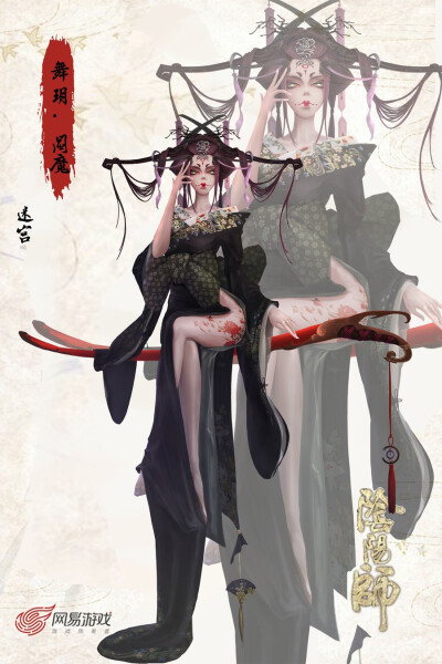 阴阳师○ 阎魔