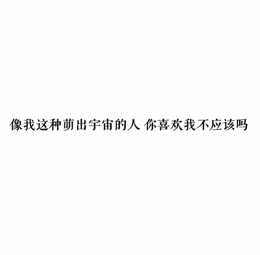 【很忙 忙着长大 忙着可爱】小清新 文艺 手写 英文 情话 伤感あ南歌