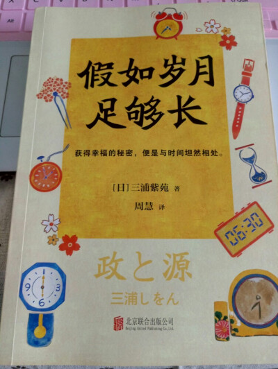 假如岁月足够长——三浦紫苑