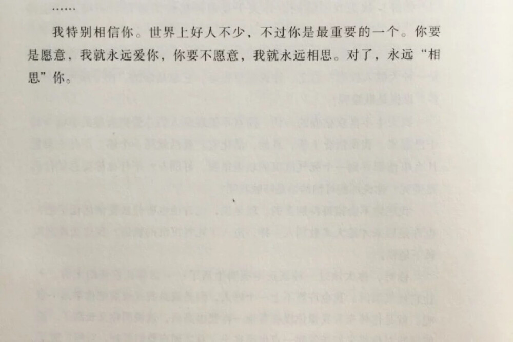 你要是願意，我就永遠愛你。你要是不願意，我就永遠相思。