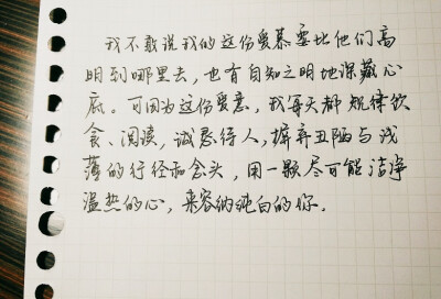 “我不敢说我的这份爱慕要比他们高明的哪里去，也有自知之明地深藏心底。可因为这份爱意，我每天都规律饮食，阅读，诚恳待人，摒弃丑陋与浅薄的行径和念头，用一颗尽可能洁净温热的心，来容纳纯白的你。” ​​​