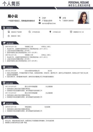 求职通用简历模板-易云简历(www.eyunjl.com)