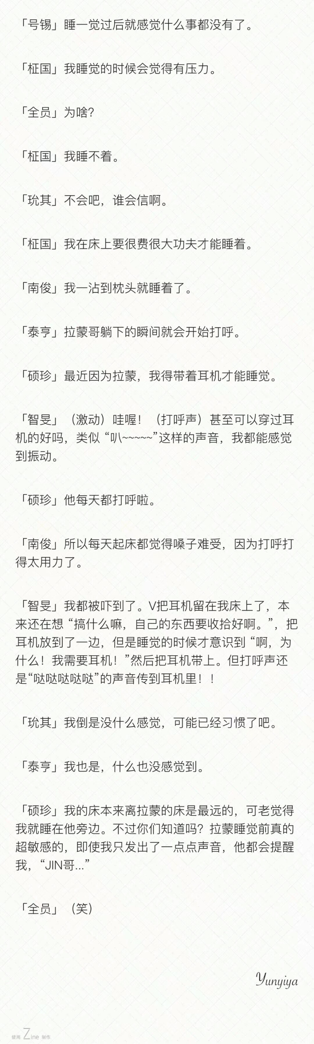 一期会刊采访节选
这段采访聊到了大家是如何缓解压力的 以及当时住在一个房间因为「打呼」发生的一些趣事~ ​​​
cr.Yunyiya