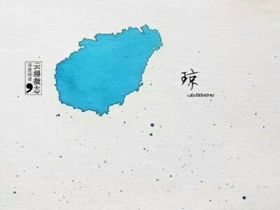 海南